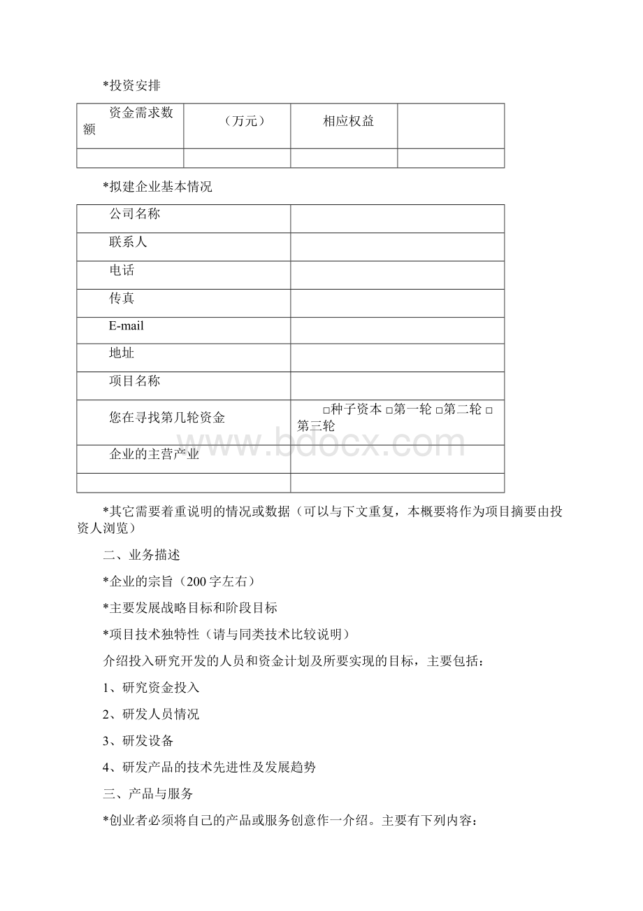 企划书模版样本.docx_第2页