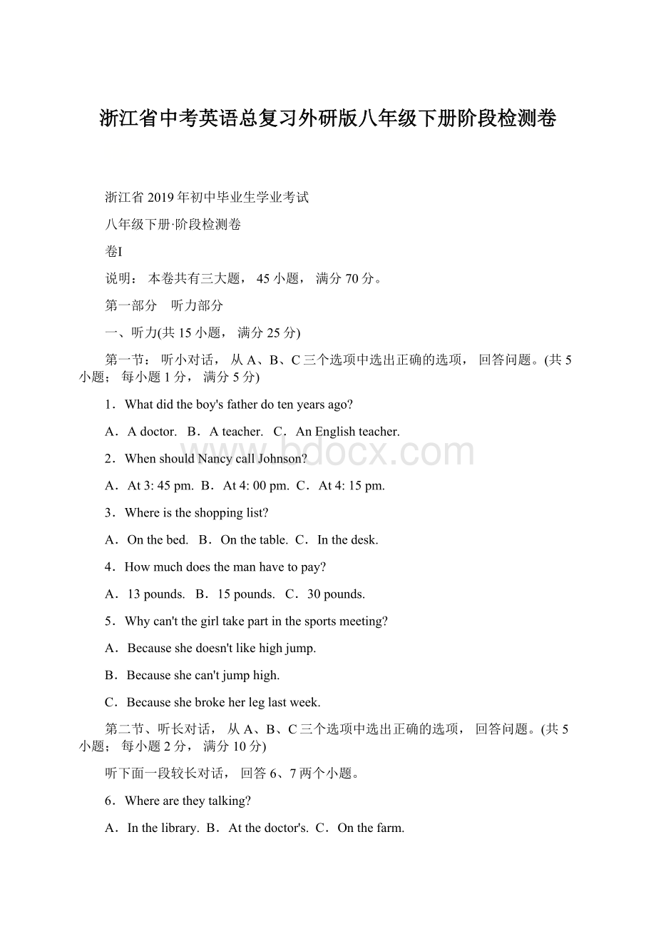 浙江省中考英语总复习外研版八年级下册阶段检测卷Word格式.docx_第1页