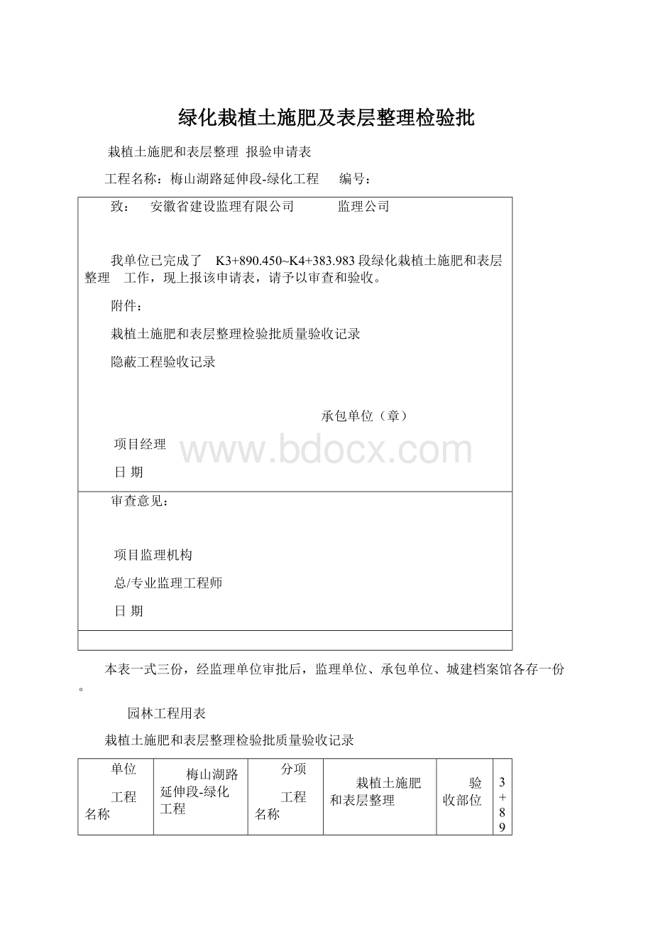 绿化栽植土施肥及表层整理检验批.docx_第1页