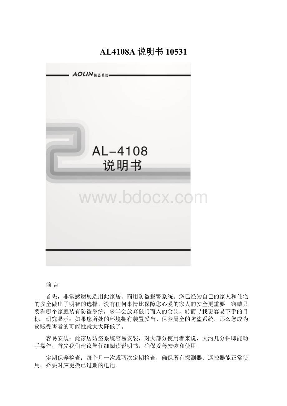 AL4108A说明书10531Word文档格式.docx_第1页