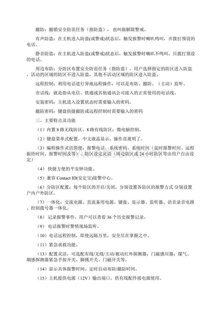 AL4108A说明书10531Word文档格式.docx_第3页