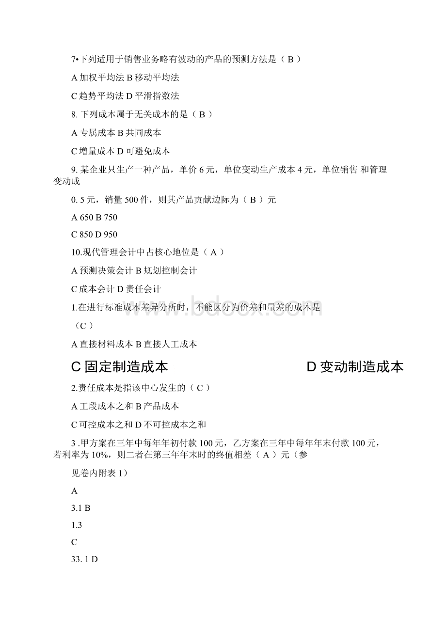 管理会计试题及答案.docx_第2页