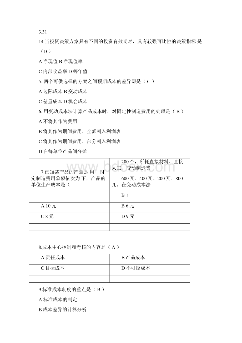 管理会计试题及答案.docx_第3页