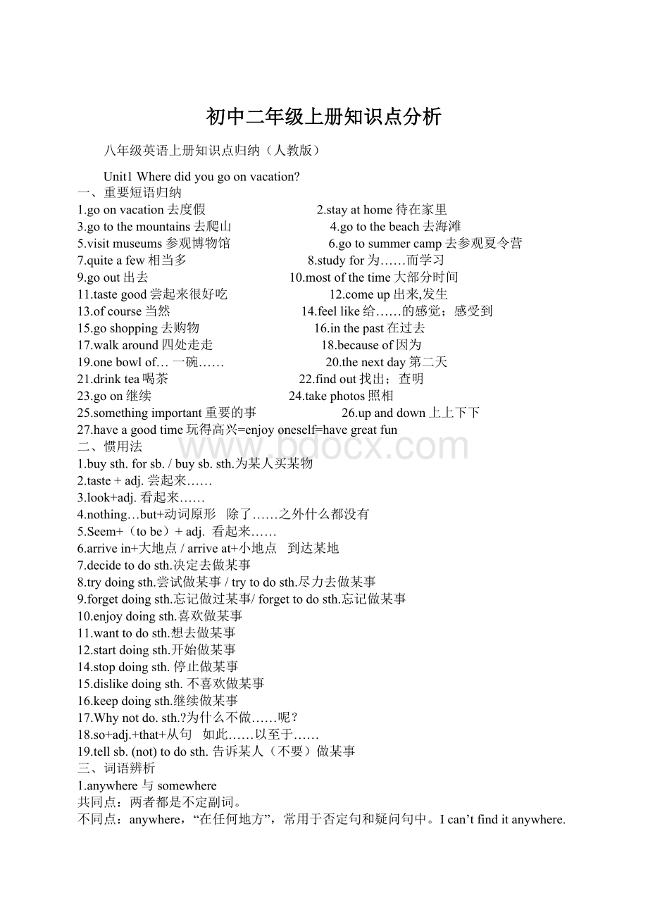 初中二年级上册知识点分析Word文件下载.docx_第1页