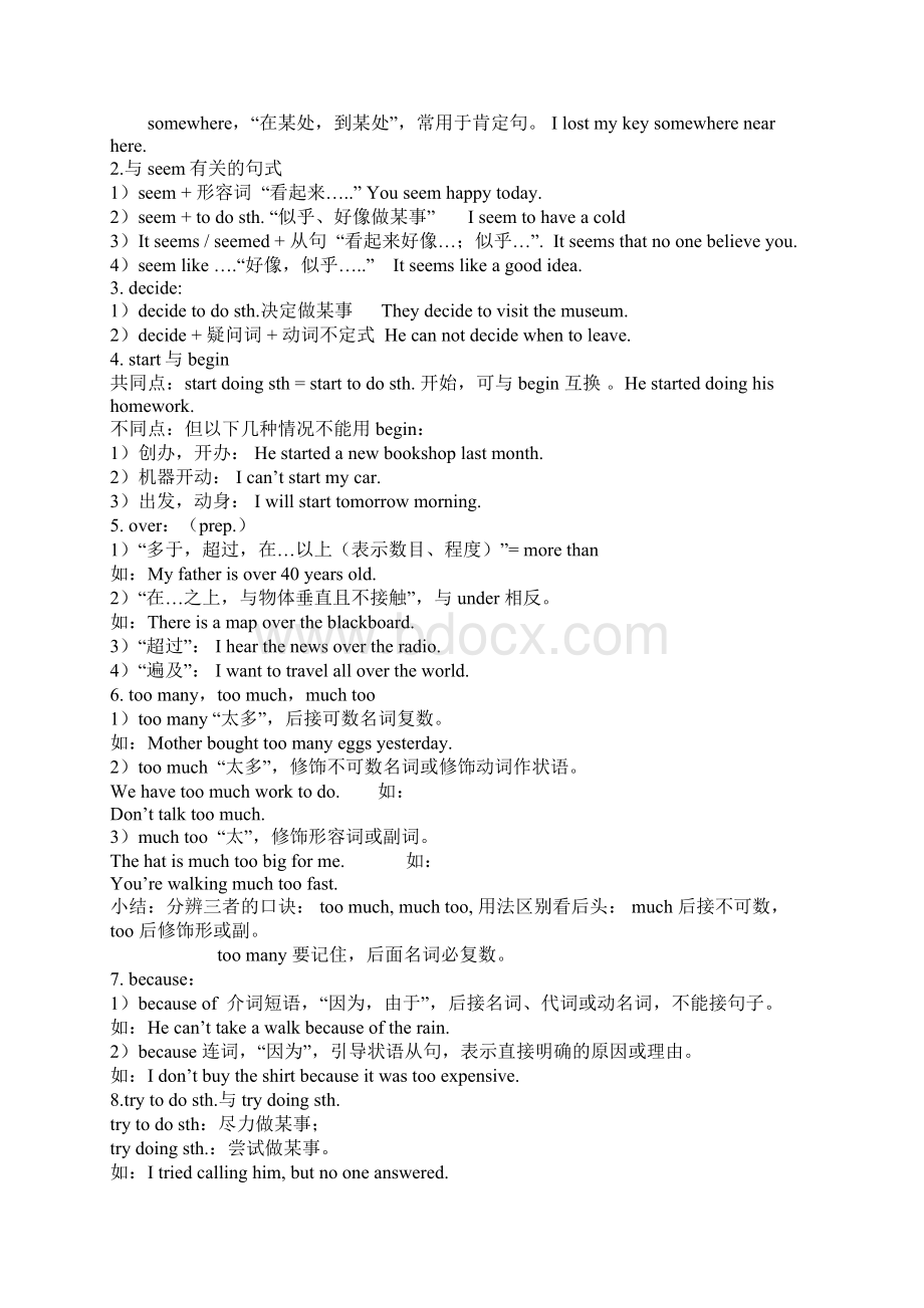 初中二年级上册知识点分析Word文件下载.docx_第2页