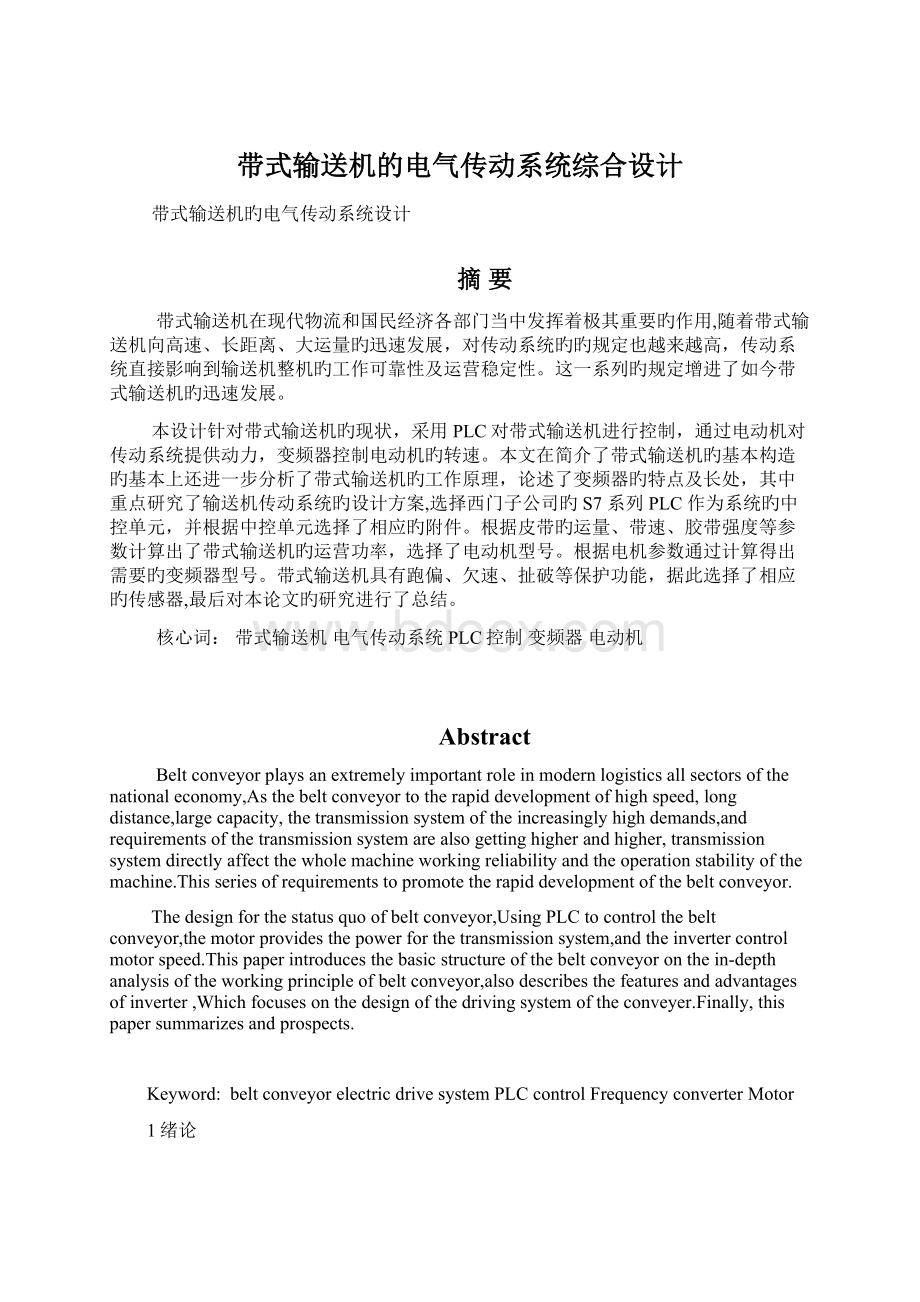 带式输送机的电气传动系统综合设计.docx_第1页