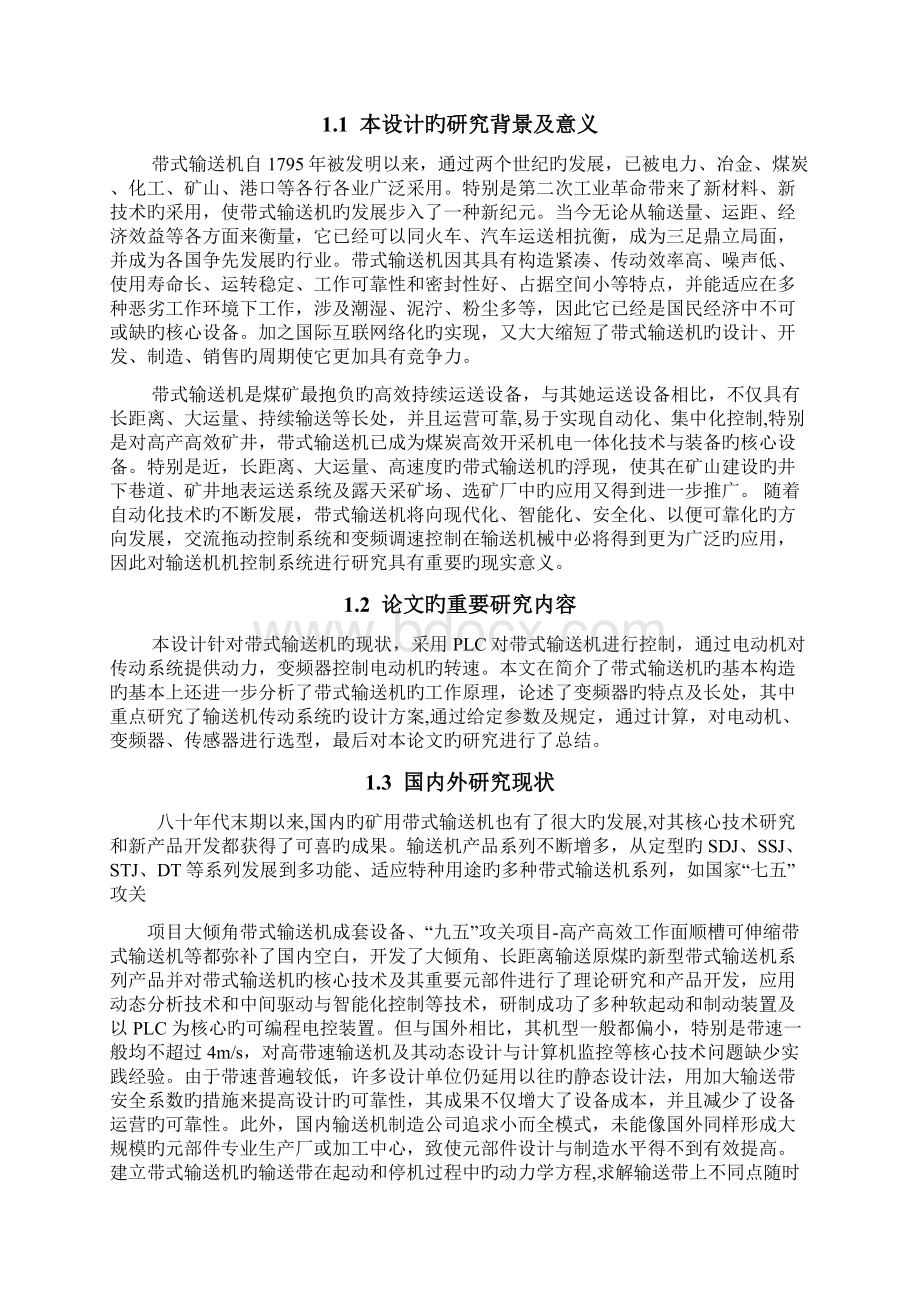 带式输送机的电气传动系统综合设计.docx_第2页