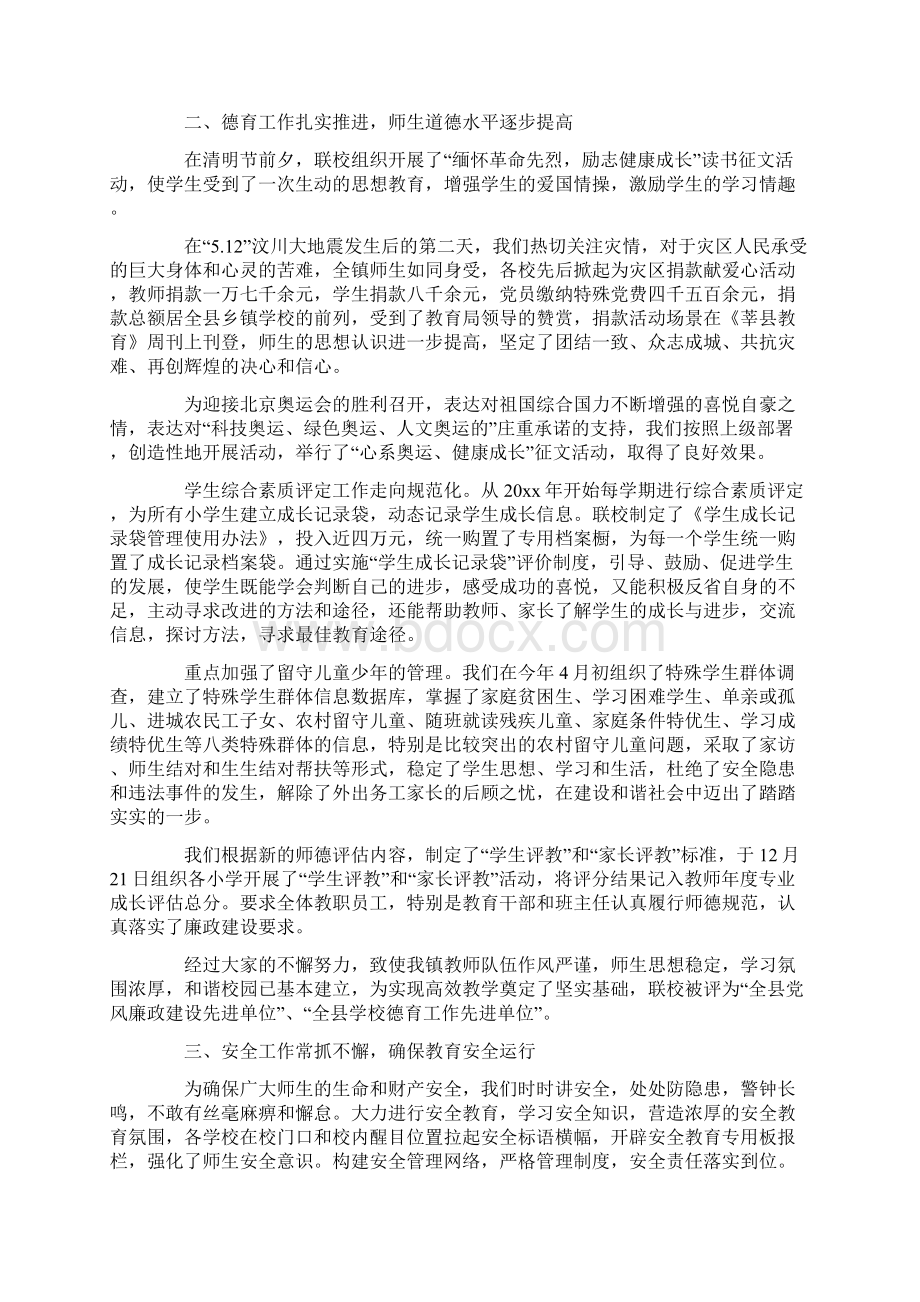 年度工作总结学校度工作总结报告Word格式.docx_第2页