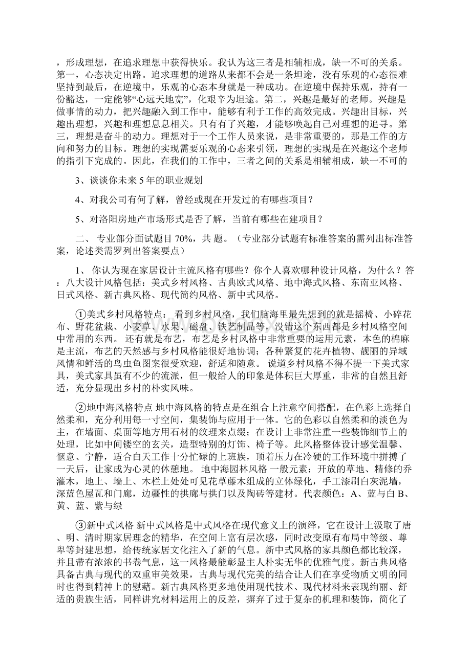 精装修设计师面试题Word格式.docx_第2页