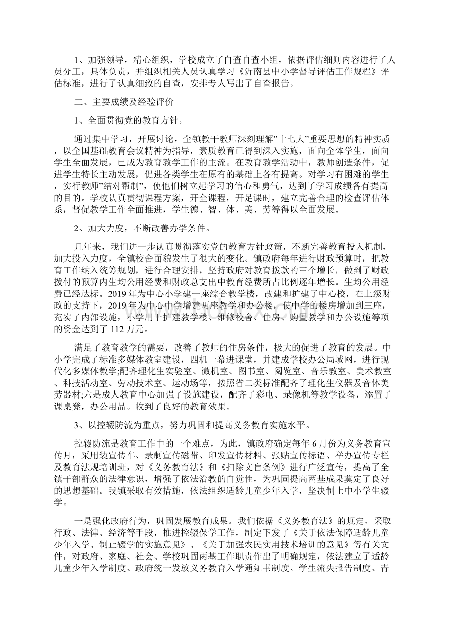 教育局保密工作自查报告范文3篇.docx_第3页