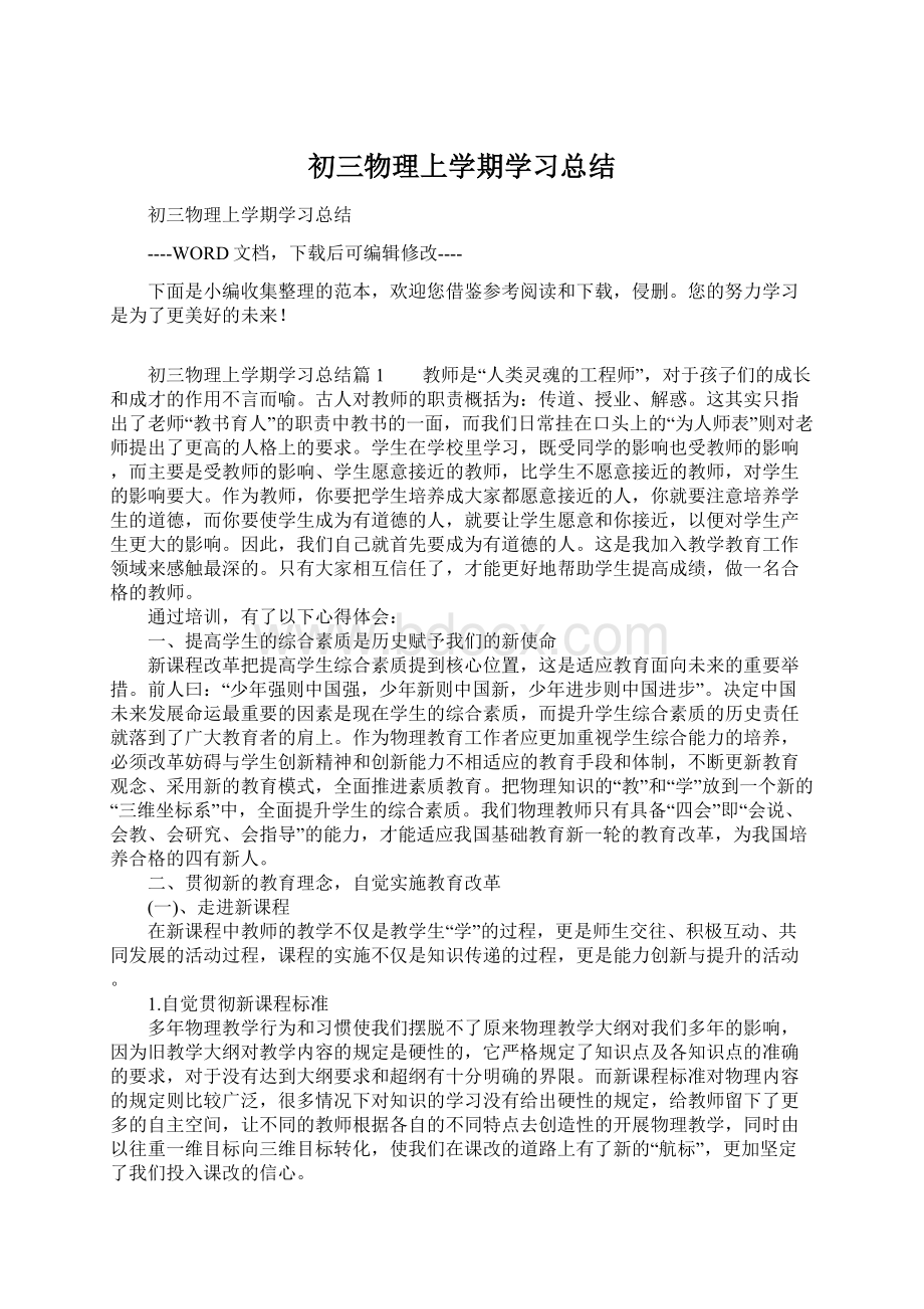 初三物理上学期学习总结.docx_第1页