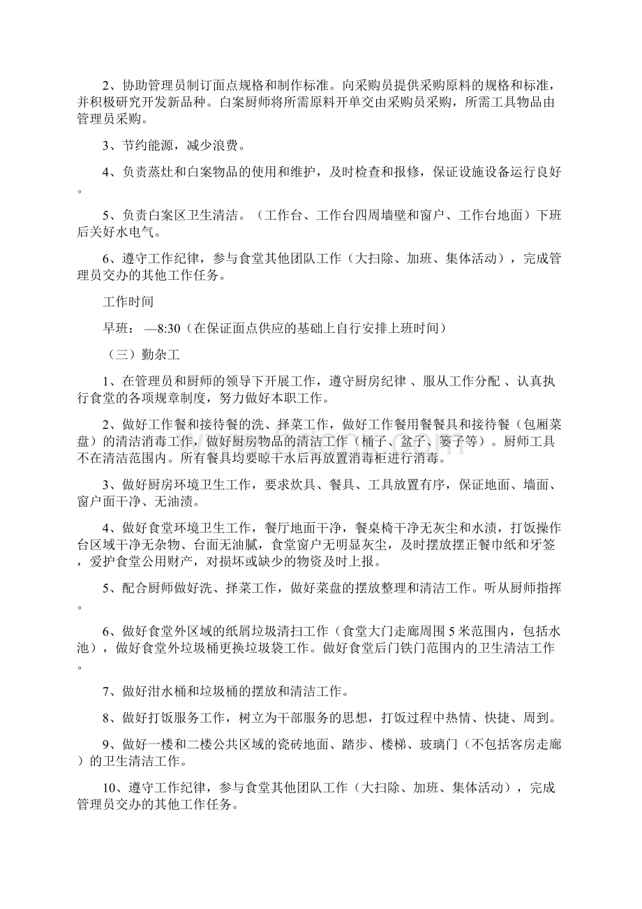 机关食堂聘用人员岗位职责及绩效考核办法.docx_第2页