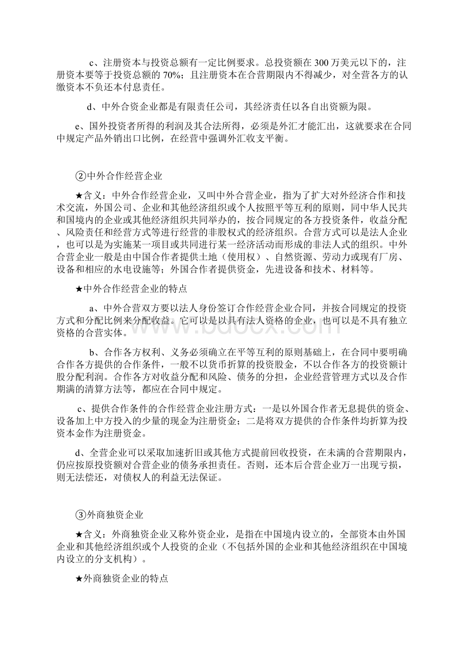 第四章中国利用外资和对外投资.docx_第3页