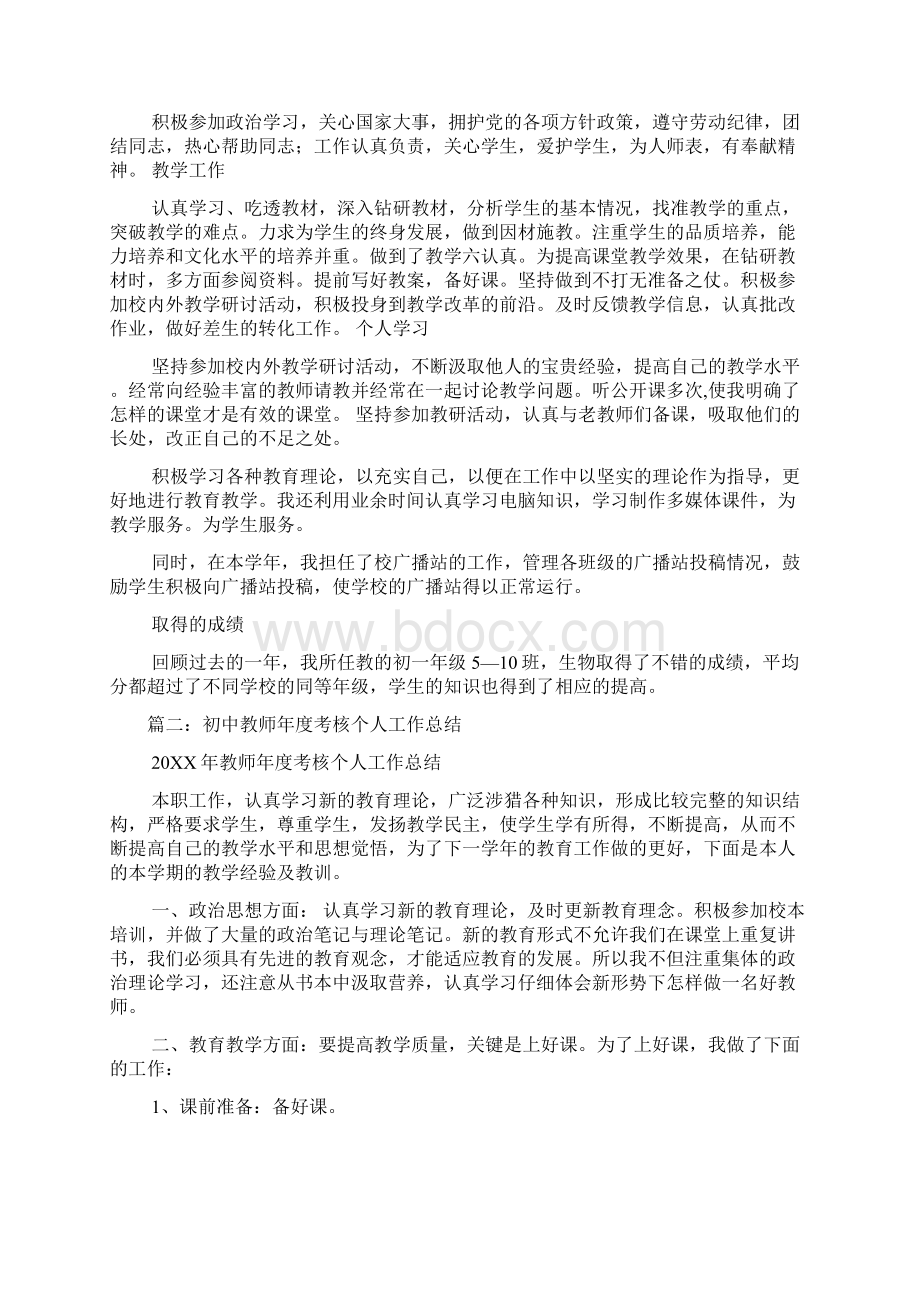 初中教师班主任工作总结个人共9篇Word格式文档下载.docx_第2页