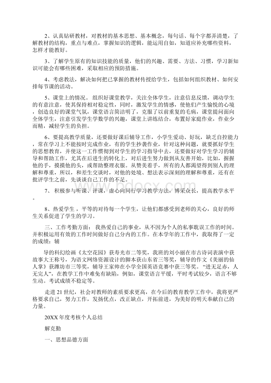 初中教师班主任工作总结个人共9篇Word格式文档下载.docx_第3页