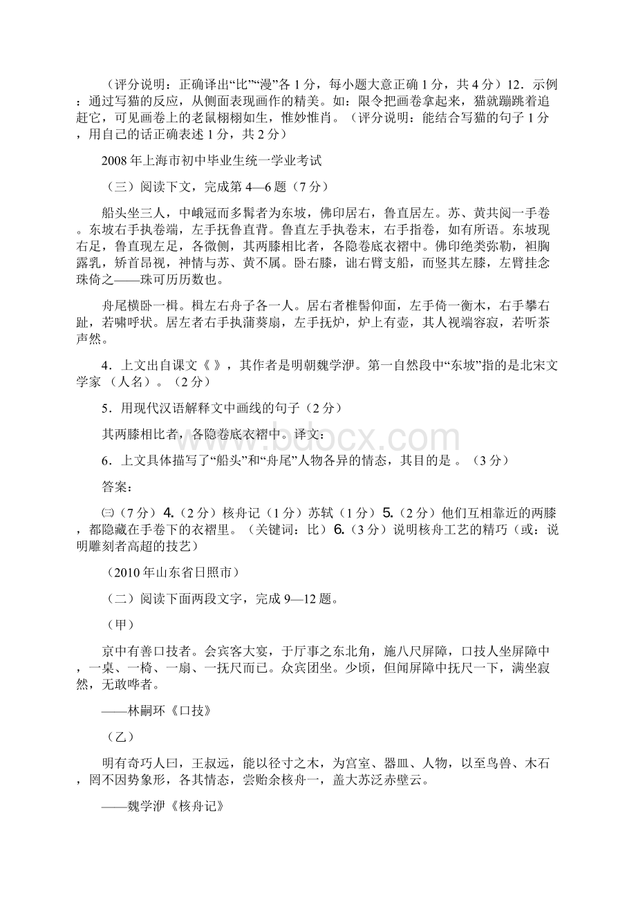 核舟记中考试题汇编Word格式文档下载.docx_第2页