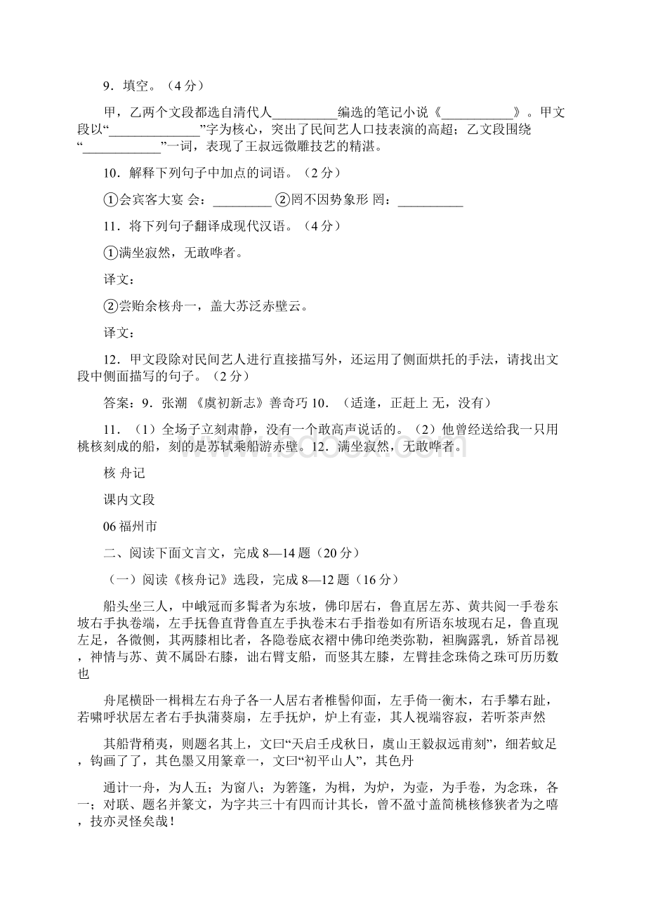 核舟记中考试题汇编Word格式文档下载.docx_第3页