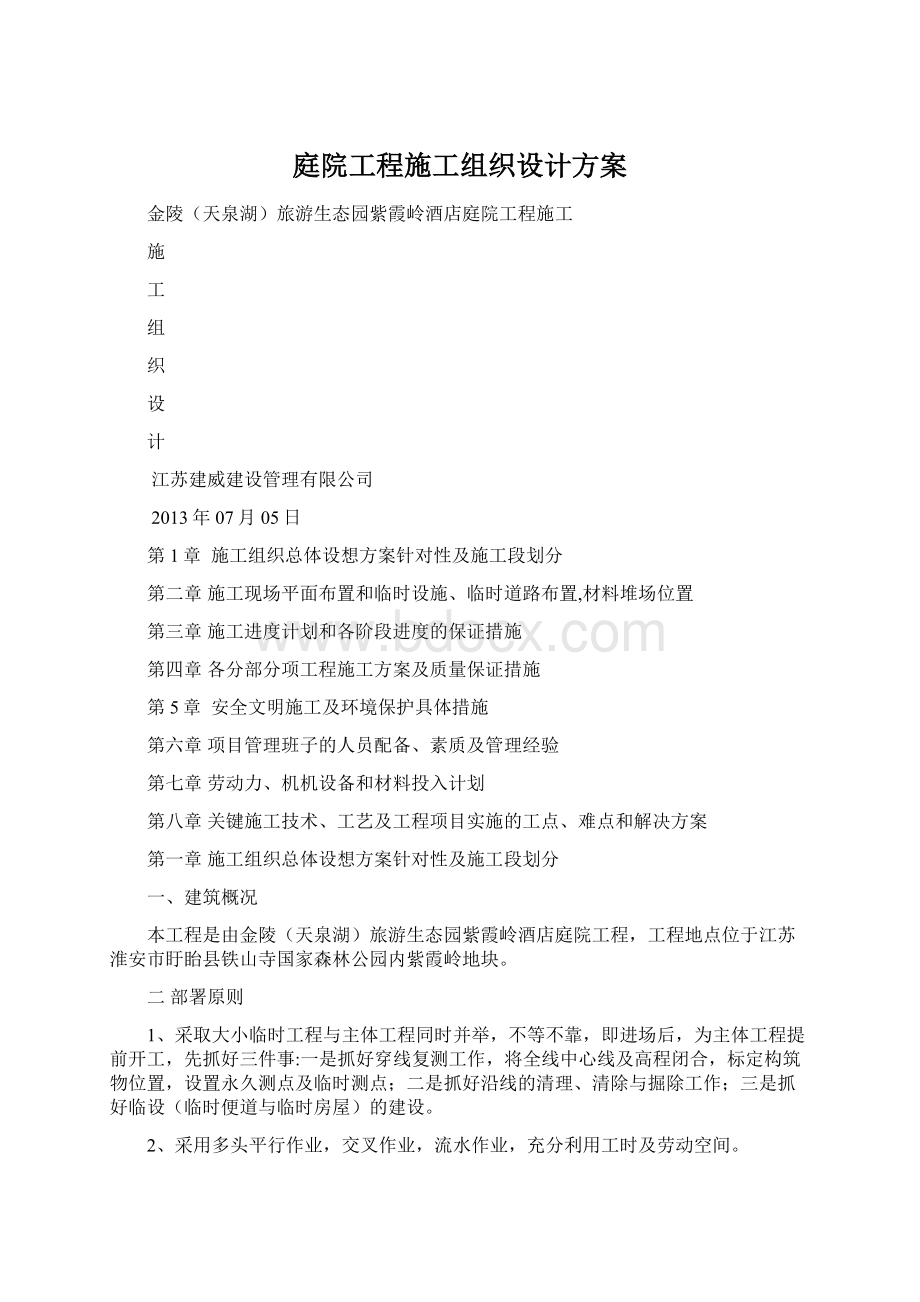 庭院工程施工组织设计方案.docx_第1页