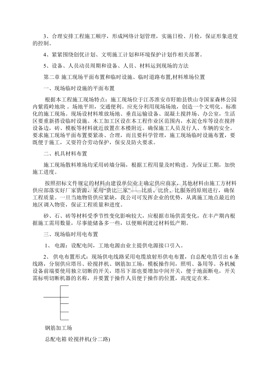 庭院工程施工组织设计方案.docx_第2页