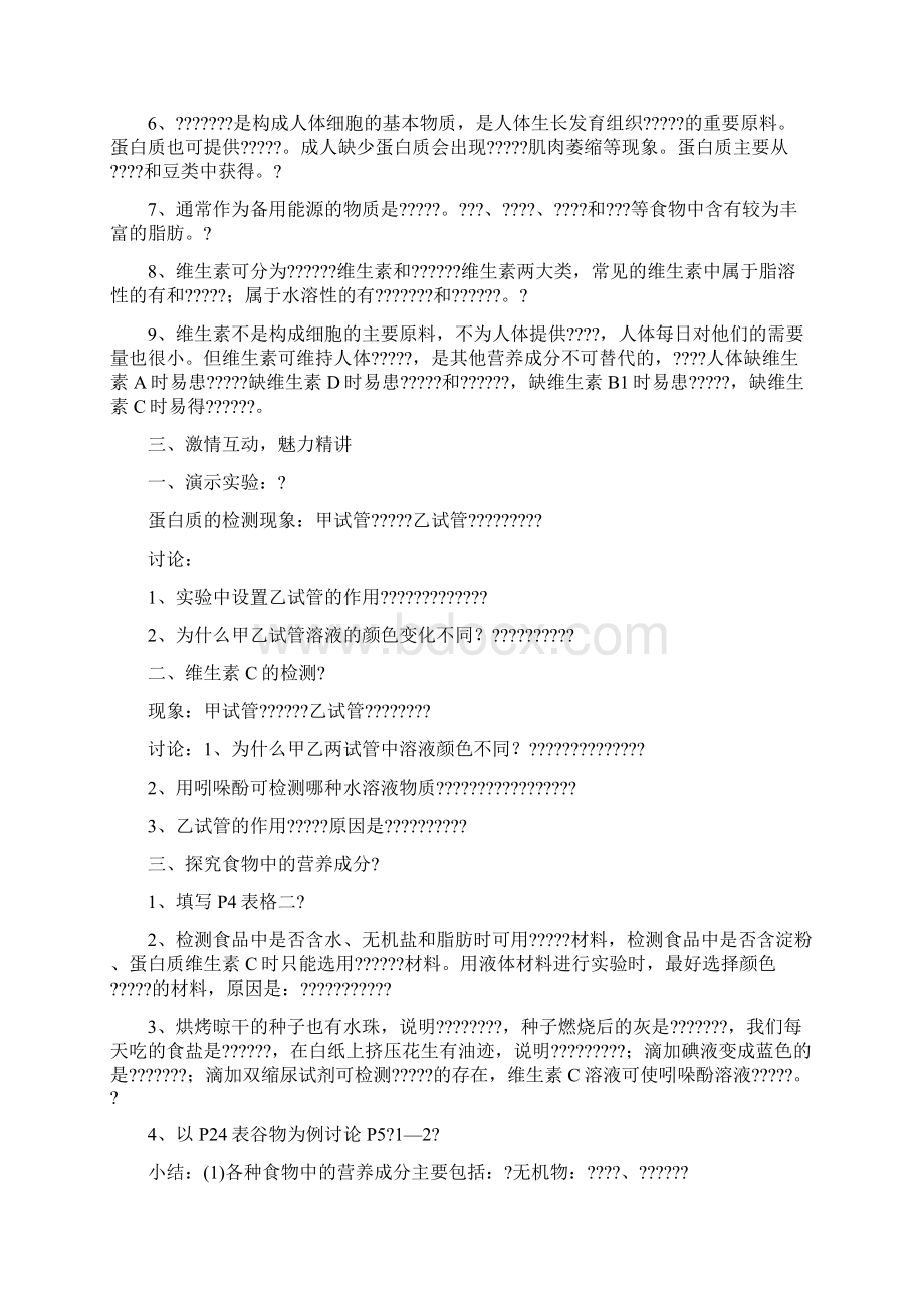 北师大版七年级下册生物导学案文档格式.docx_第2页