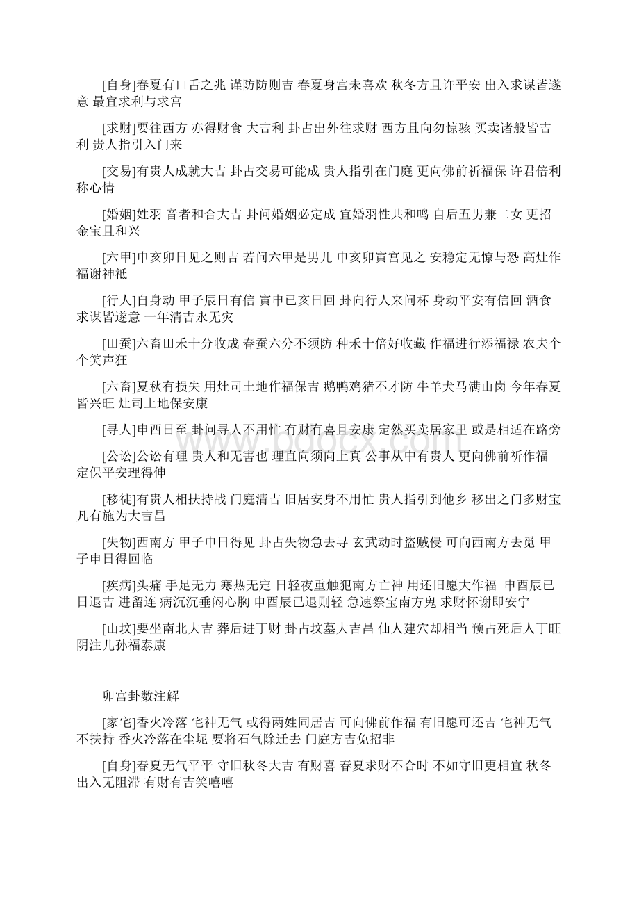 子宫卦数注解Word格式文档下载.docx_第3页