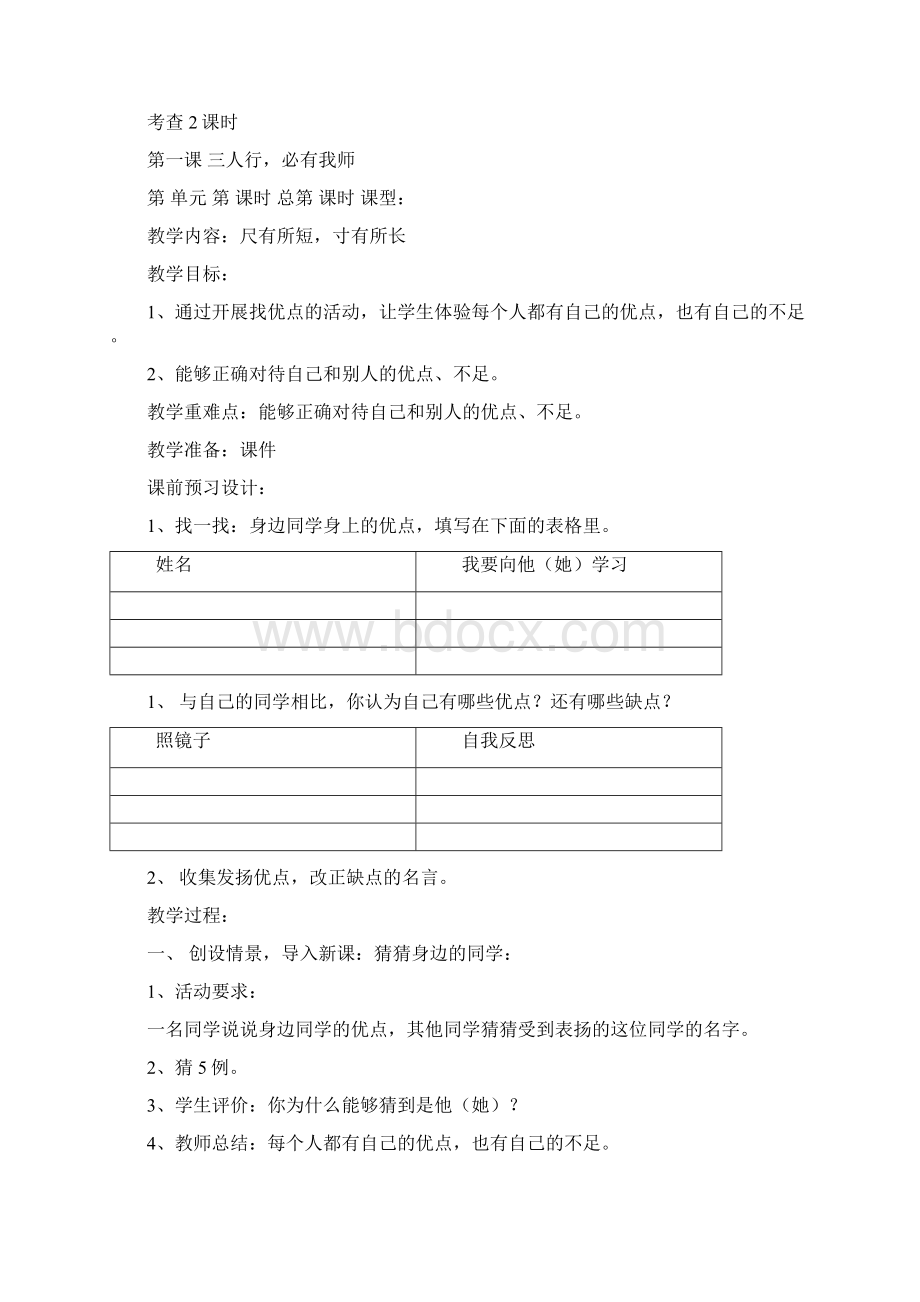 五年级品德与社会教案.docx_第2页