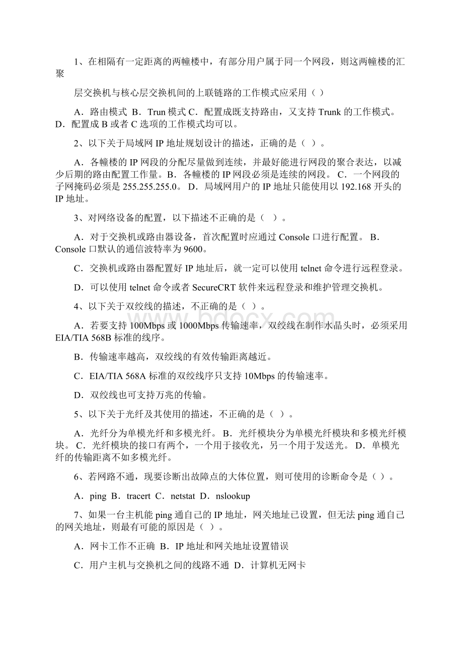 网络测试与故障诊断期末复习题Word版.docx_第2页