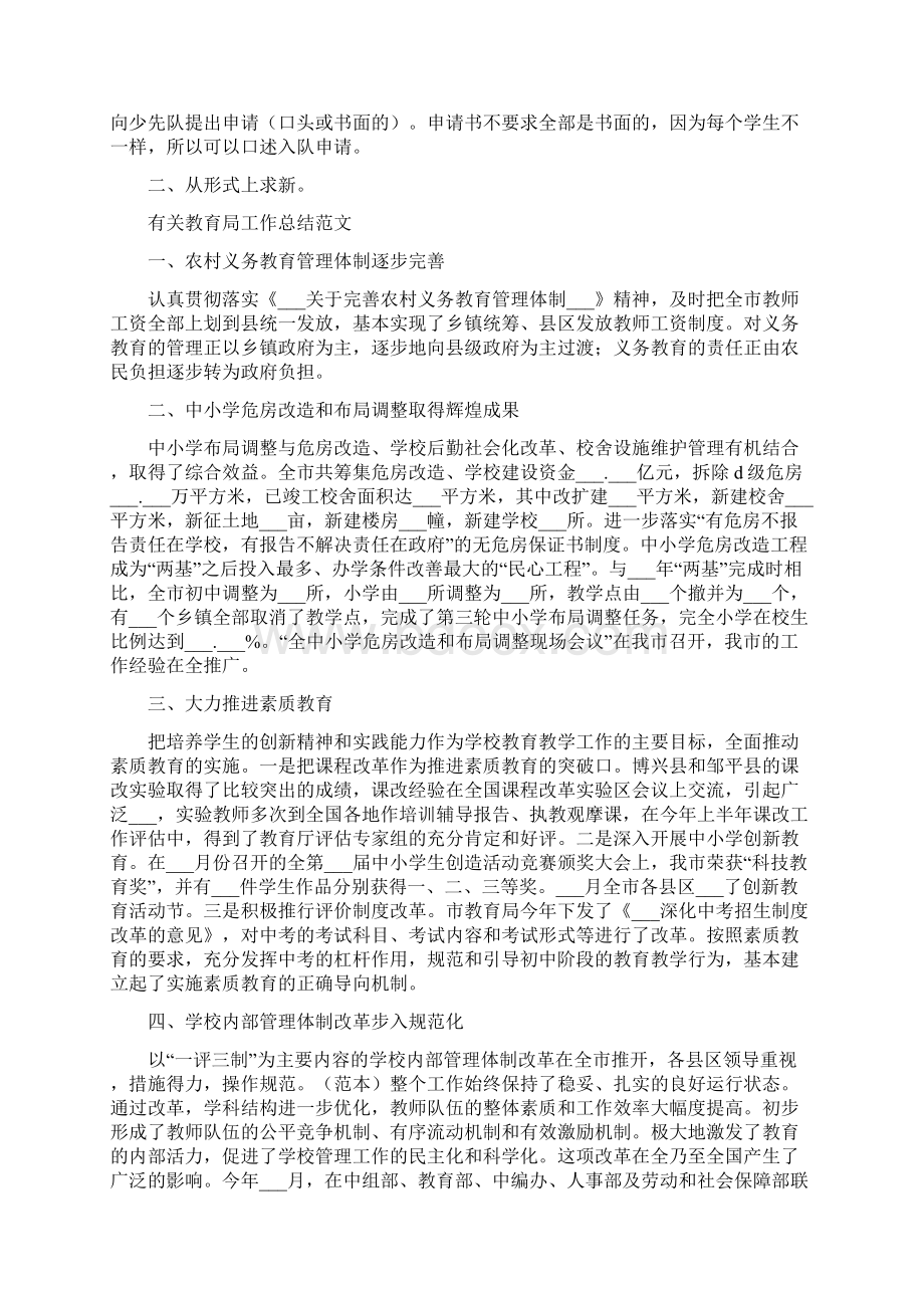 队前教育工作总结大全Word文档格式.docx_第2页