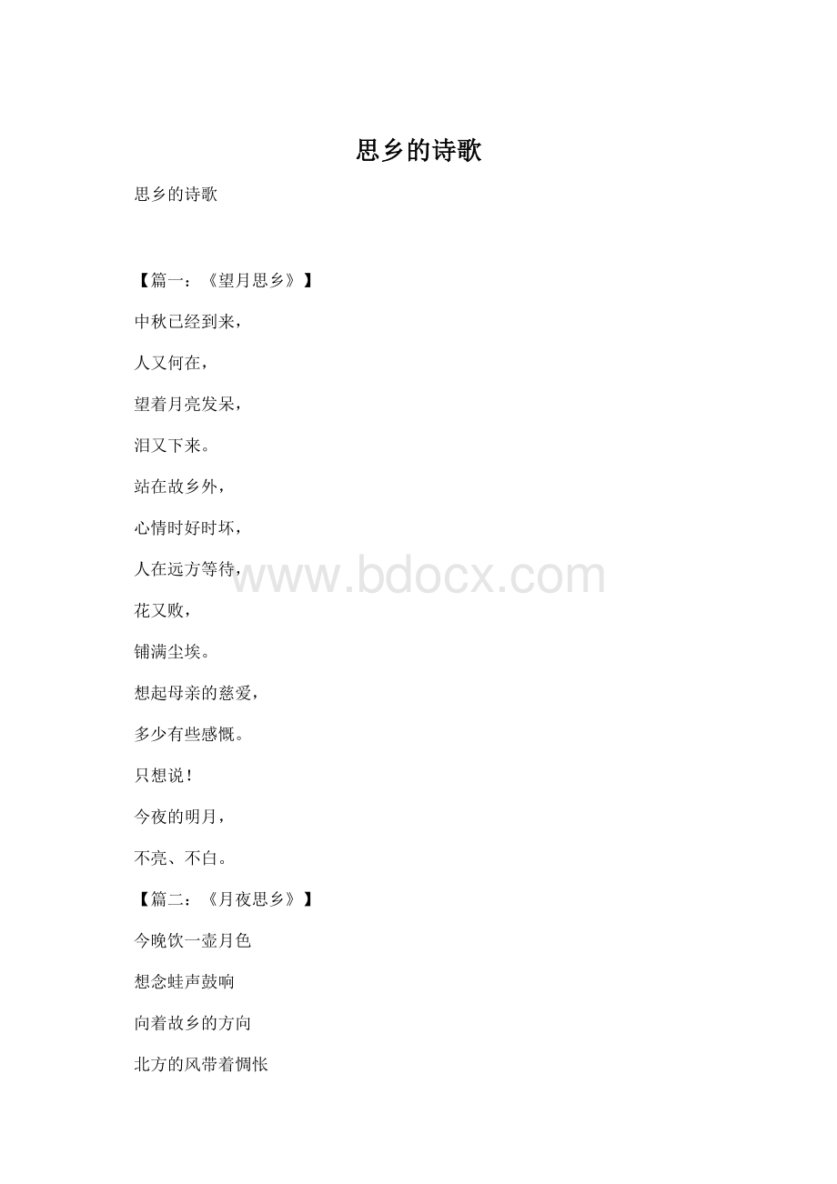 思乡的诗歌Word文档下载推荐.docx_第1页