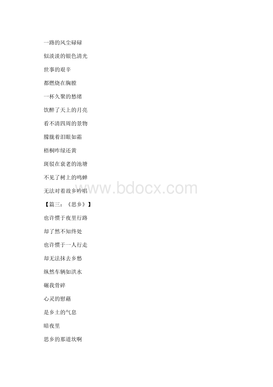 思乡的诗歌Word文档下载推荐.docx_第2页