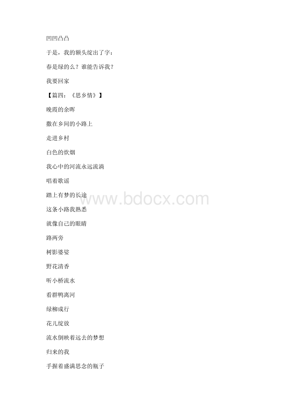 思乡的诗歌Word文档下载推荐.docx_第3页