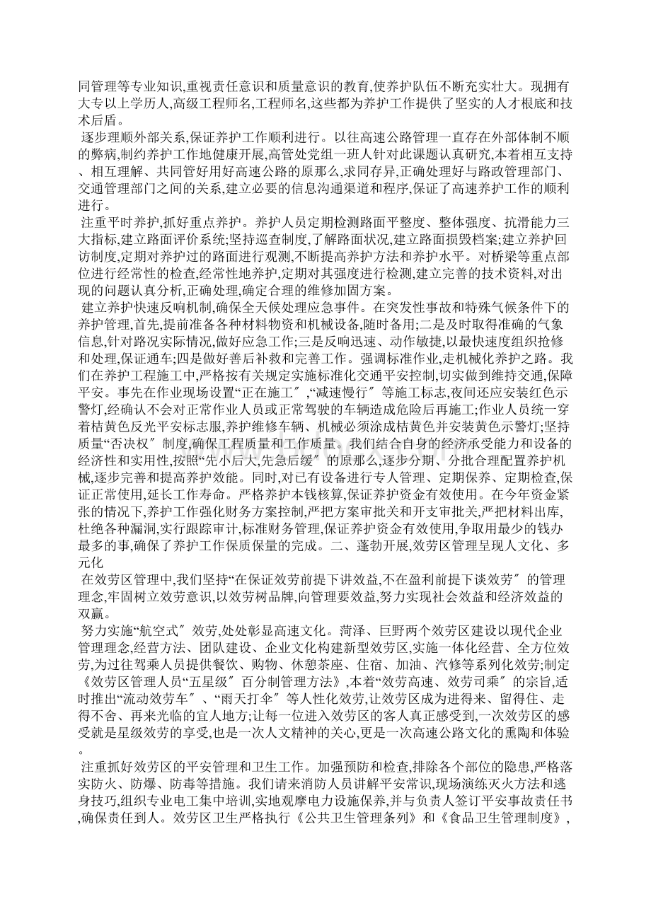 资质管理个人总结Word格式.docx_第3页