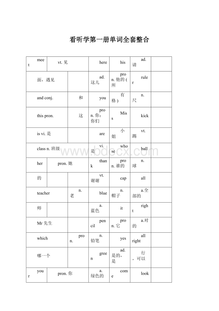 看听学第一册单词全套整合.docx_第1页