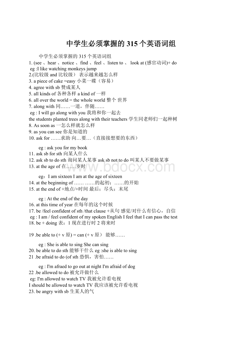 中学生必须掌握的315个英语词组.docx_第1页