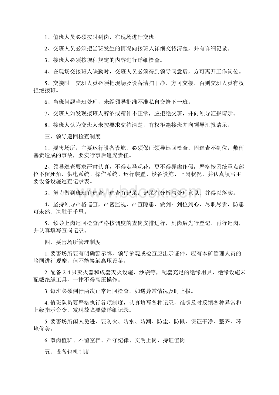 BJY37型架空乘人装置安全操作堆积.docx_第3页