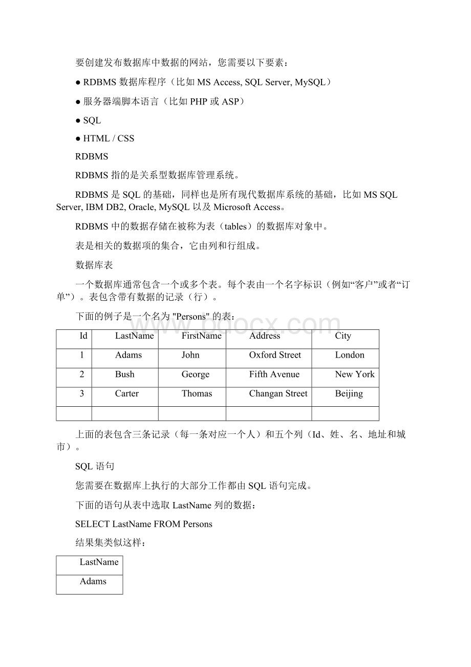 SQL基础只是.docx_第2页