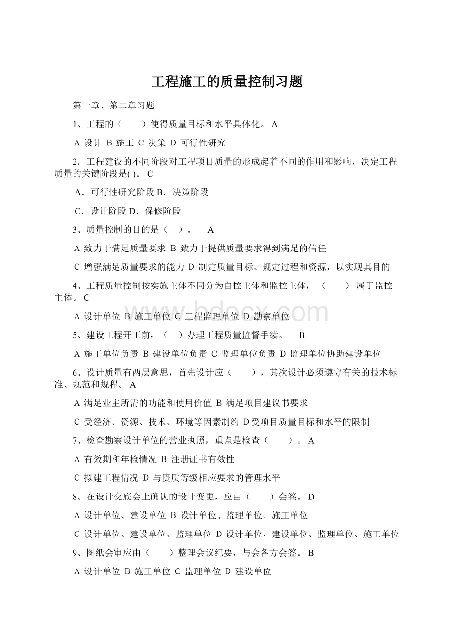 工程施工的质量控制习题.docx