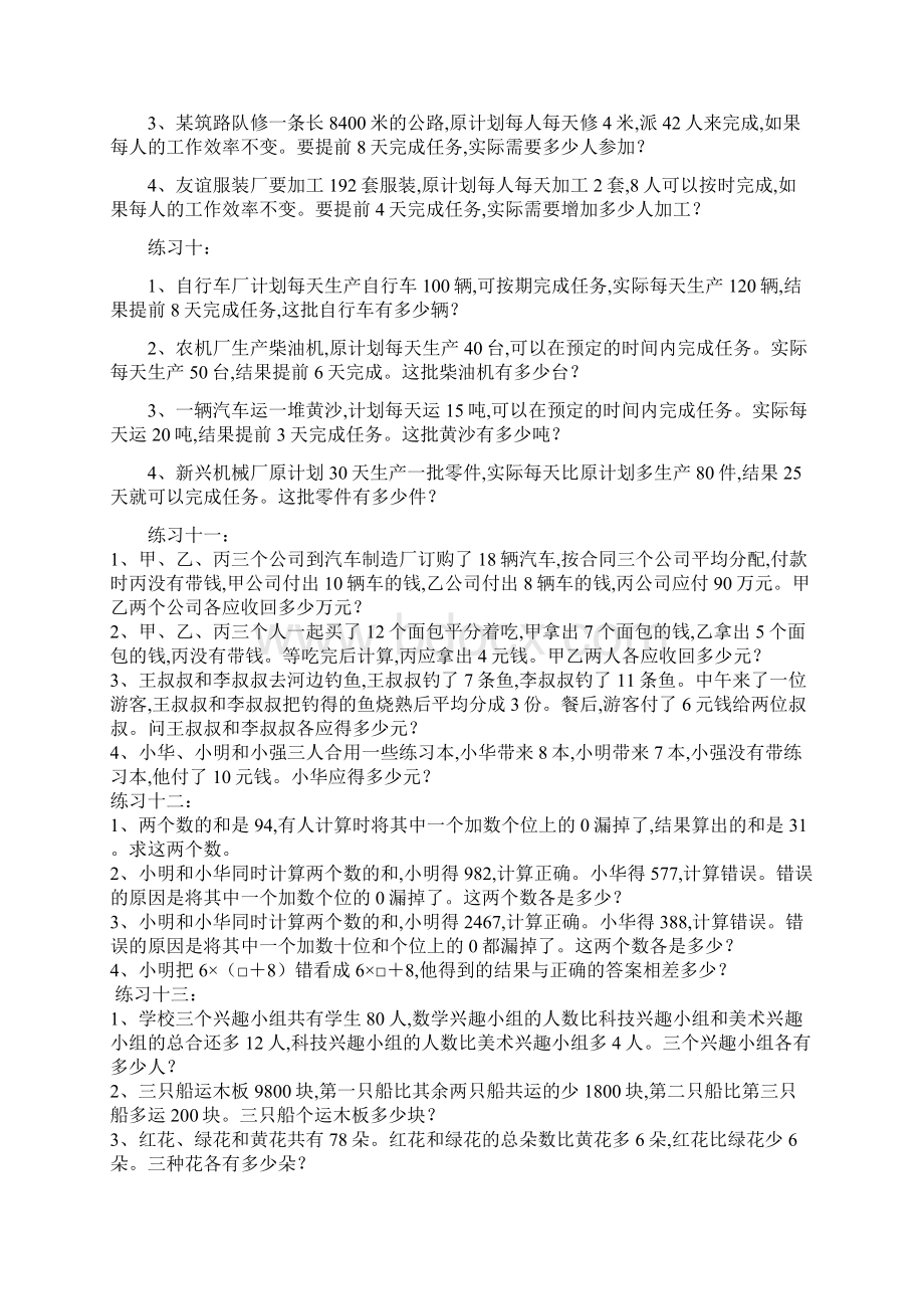 小学四年级数学应用题奥数.docx_第2页