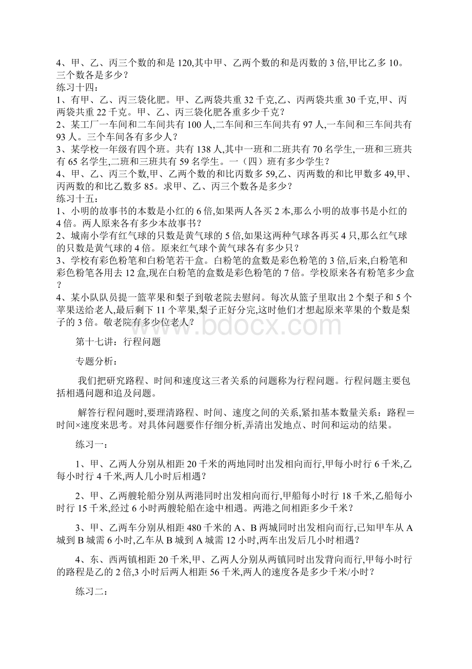 小学四年级数学应用题奥数.docx_第3页