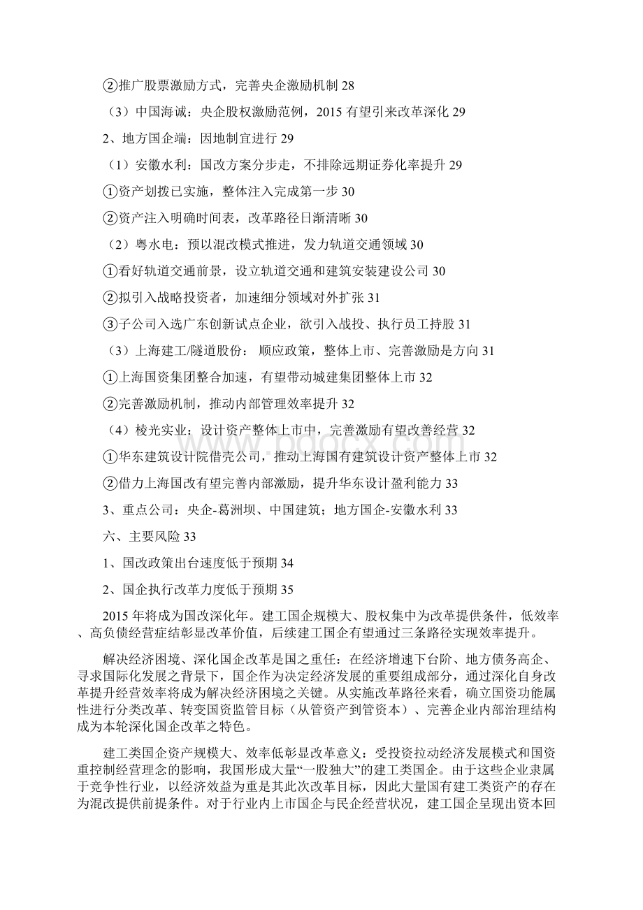 推荐精品建筑行业国企改革分析报告.docx_第3页