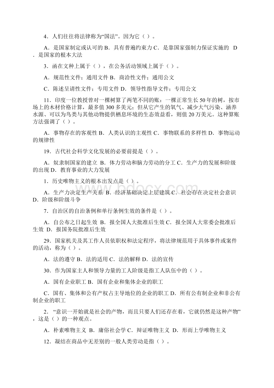 公共基础精选重点习题与答案.docx_第2页