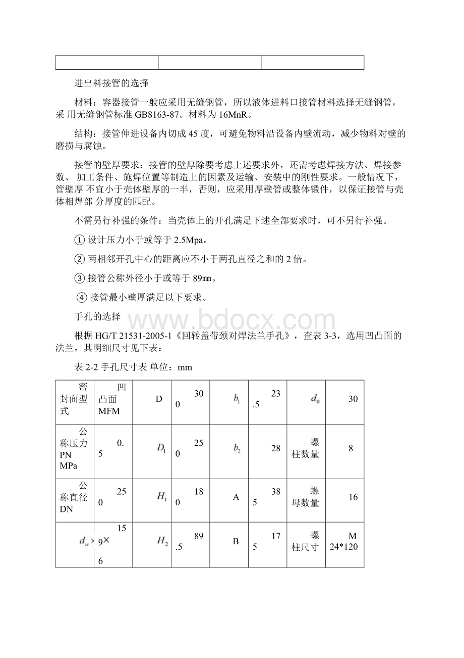 立式空气储罐设计.docx_第3页