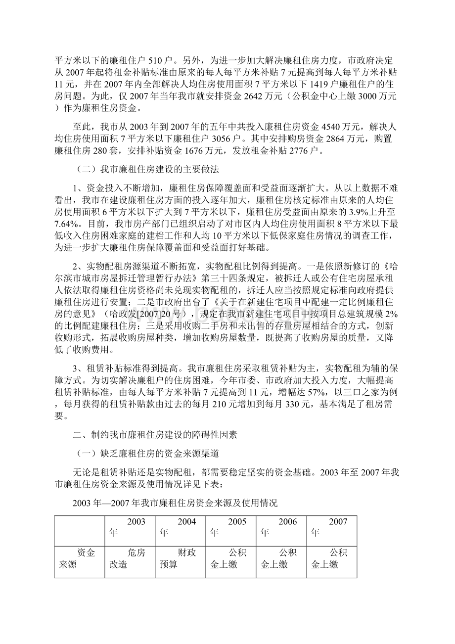 关于加大哈尔滨市廉租住房建设力度的研究Word下载.docx_第2页