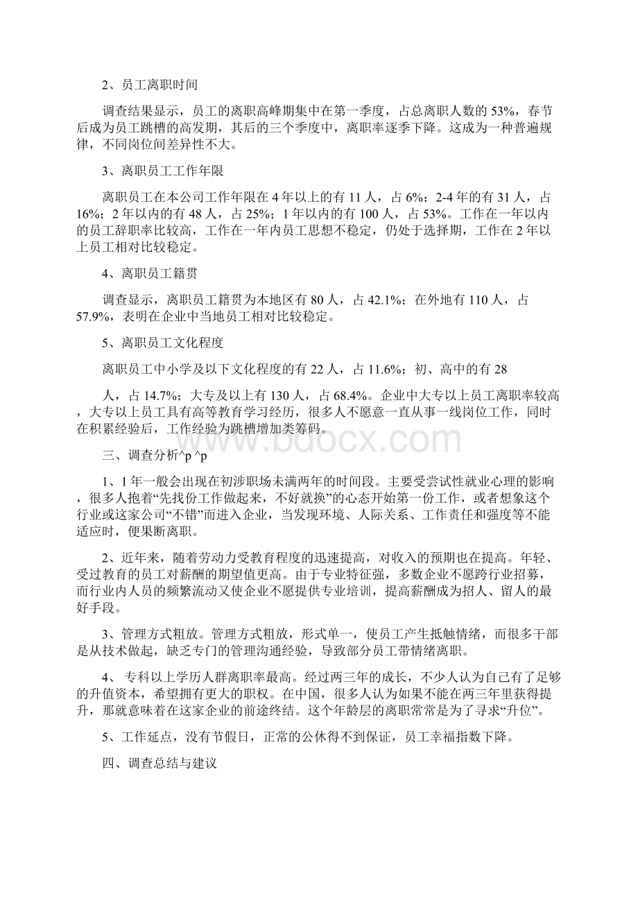 离职倾向调研报告Word格式文档下载.docx_第2页