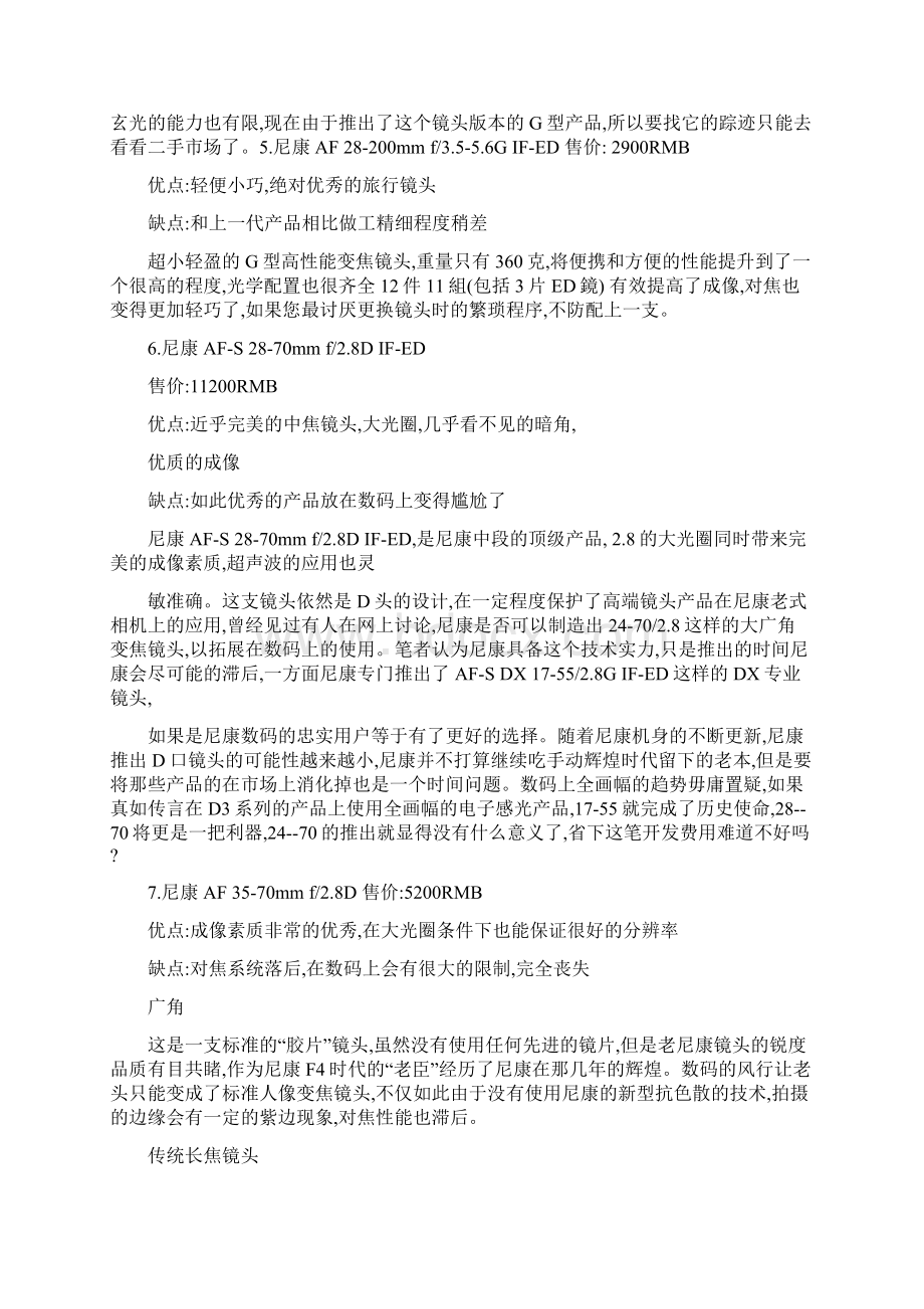 尼康镜头逐一分析下.docx_第3页