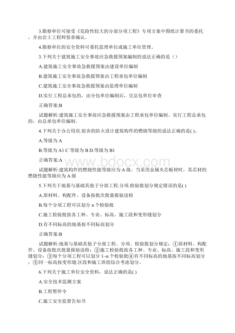 八大员继续教育题库单选题Word文件下载.docx_第2页