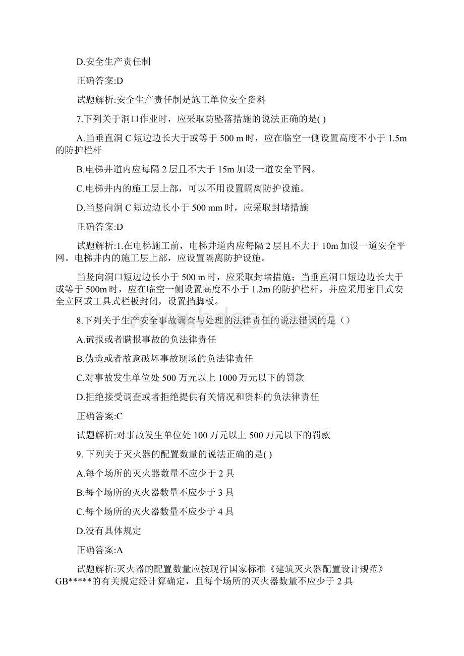 八大员继续教育题库单选题Word文件下载.docx_第3页