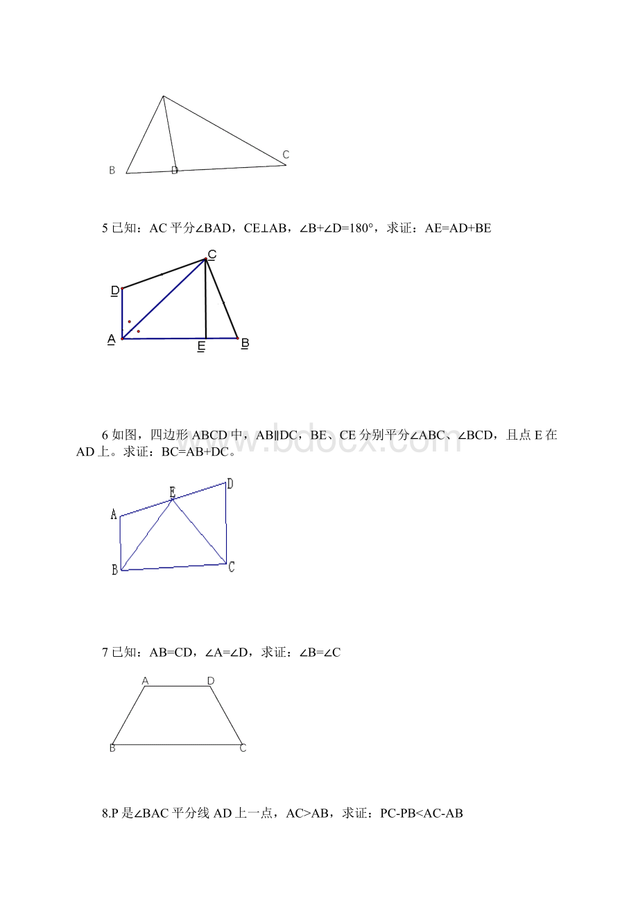 人教版八年级上册第十二章全等三角形培优练习题Word文件下载.docx_第2页