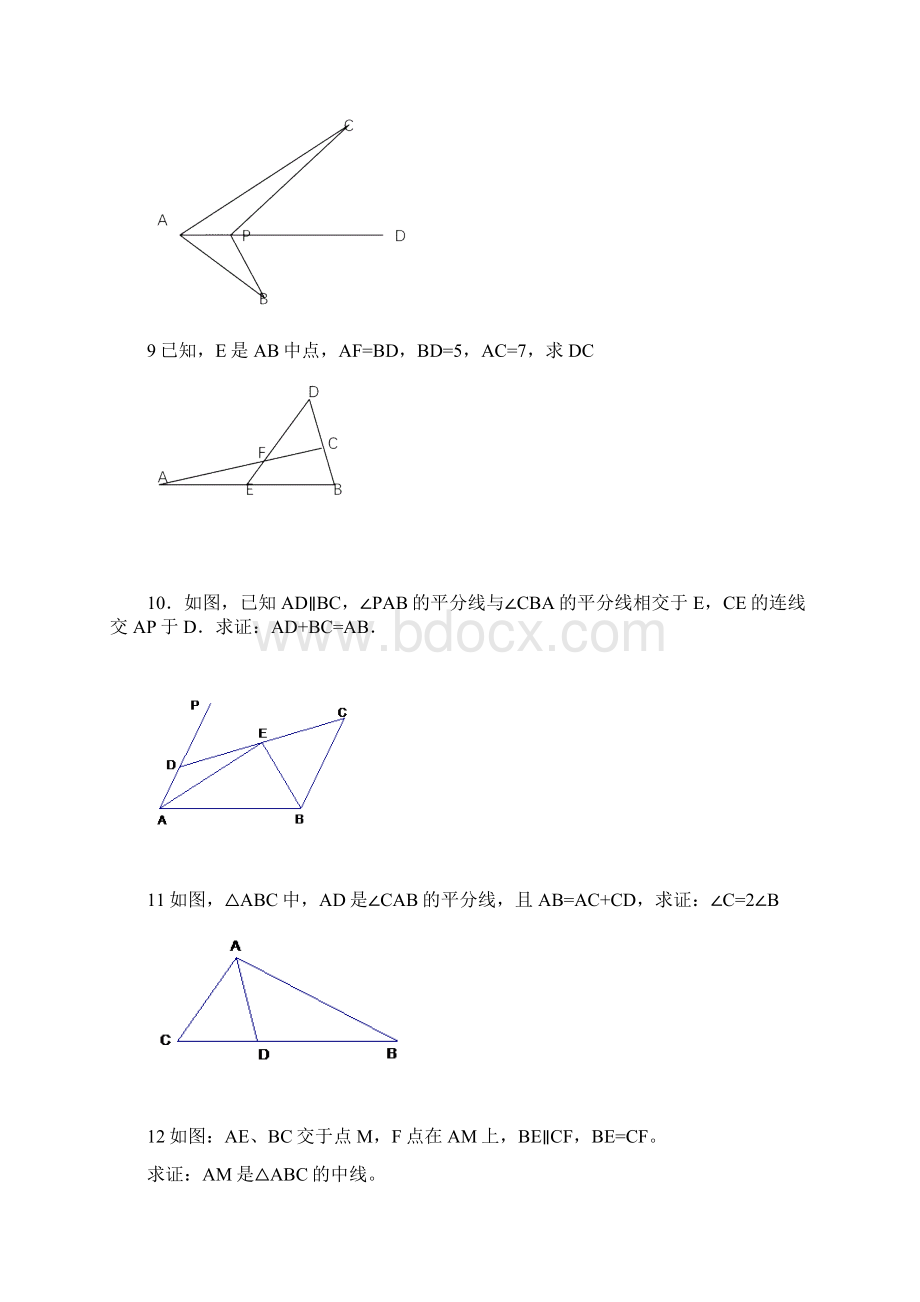 人教版八年级上册第十二章全等三角形培优练习题Word文件下载.docx_第3页