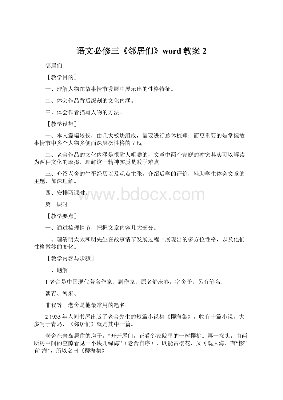 语文必修三《邻居们》word教案2.docx_第1页